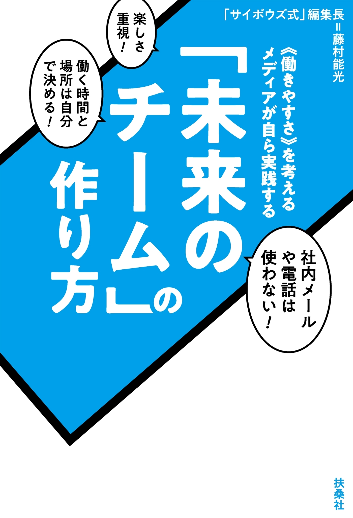 「未来のチーム」の作り方