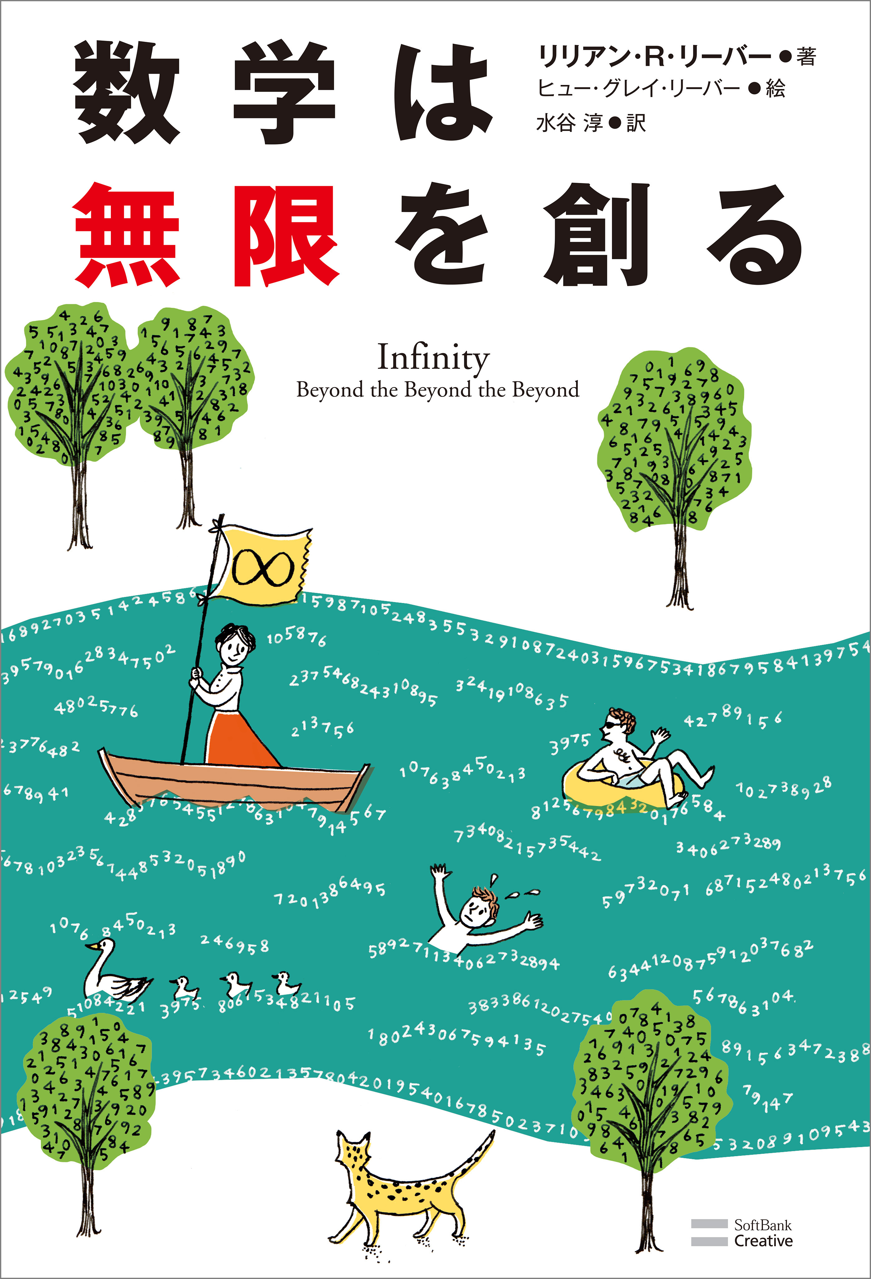 数学は無限を創る