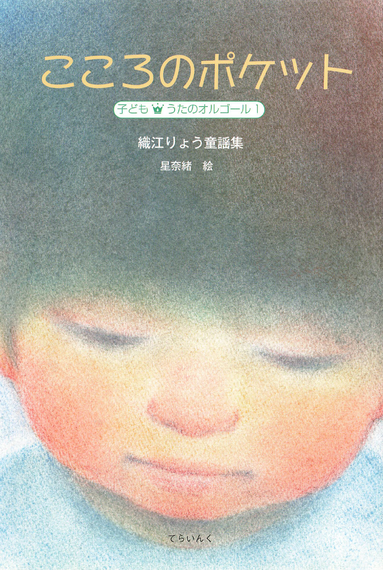 こころのポケット