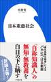 日本衆愚社会(小学館新書)