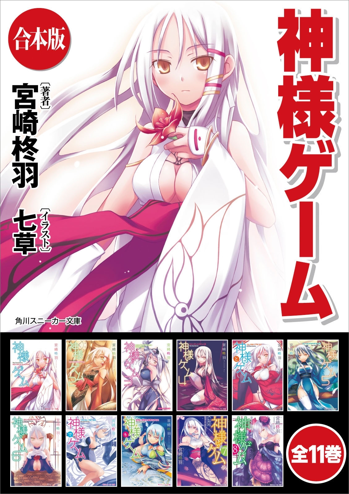 【合本版】神様ゲーム