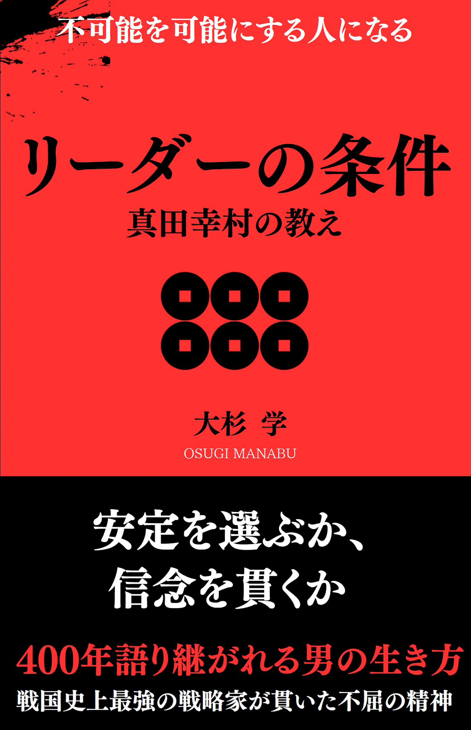 リーダーの条件