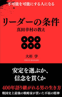 リーダーの条件