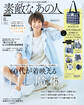 素敵なあの人 2026年8月号