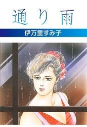 通り雨
