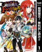 史上最強の魔法剣士、Fランク冒険者に転生する ~剣聖と魔帝、2つの前世を持った男の英雄譚~【期間限定無料】 1