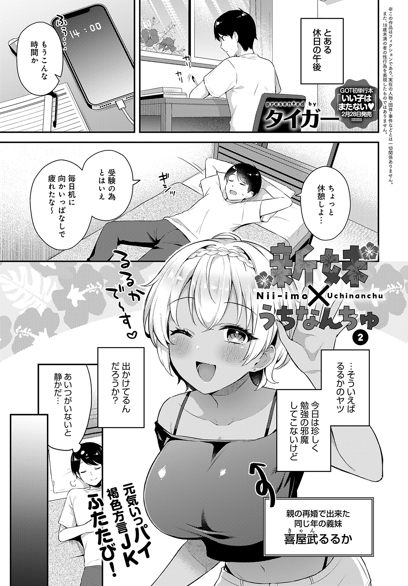 新妹×うちなんちゅ