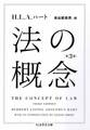 法の概念〔第3版〕