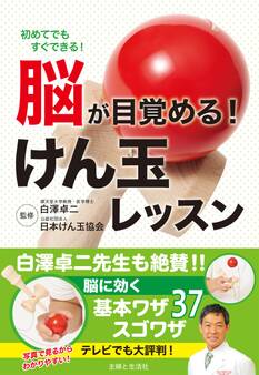脳が目覚める!けん玉レッスン