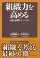 組織力を高める