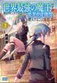 世界最強の魔王ですが誰も討伐しにきてくれないので、勇者育成機関に潜入することにしました。 2
