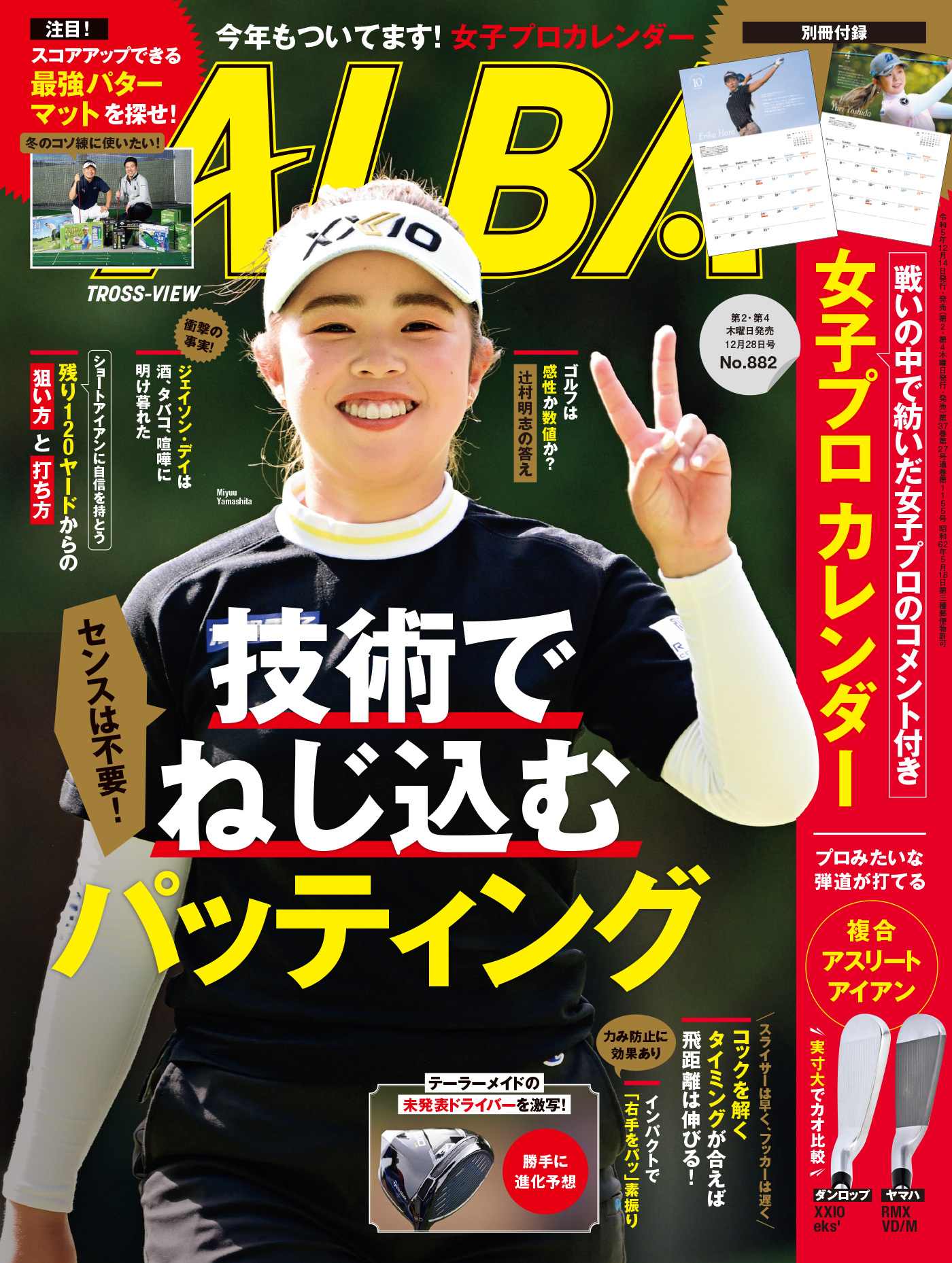 アルバトロス・ビュー  No.882