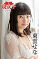 東雲せな 現女子 Vol.12