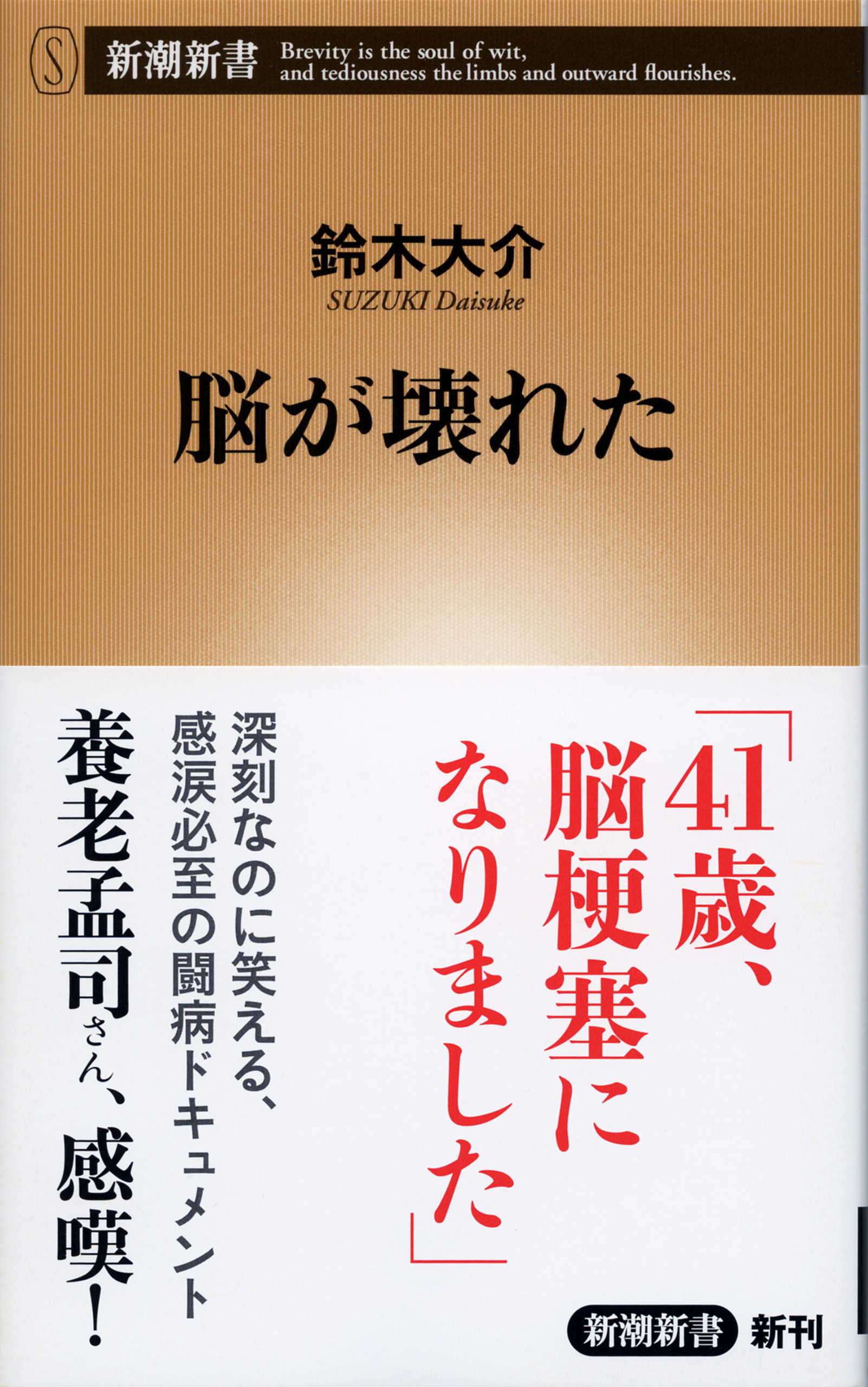 脳が壊れた