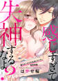 【期間限定 無料お試し版】感じすぎて失神するなよ?~変人センセイの全身とろクチュ身体検査~1