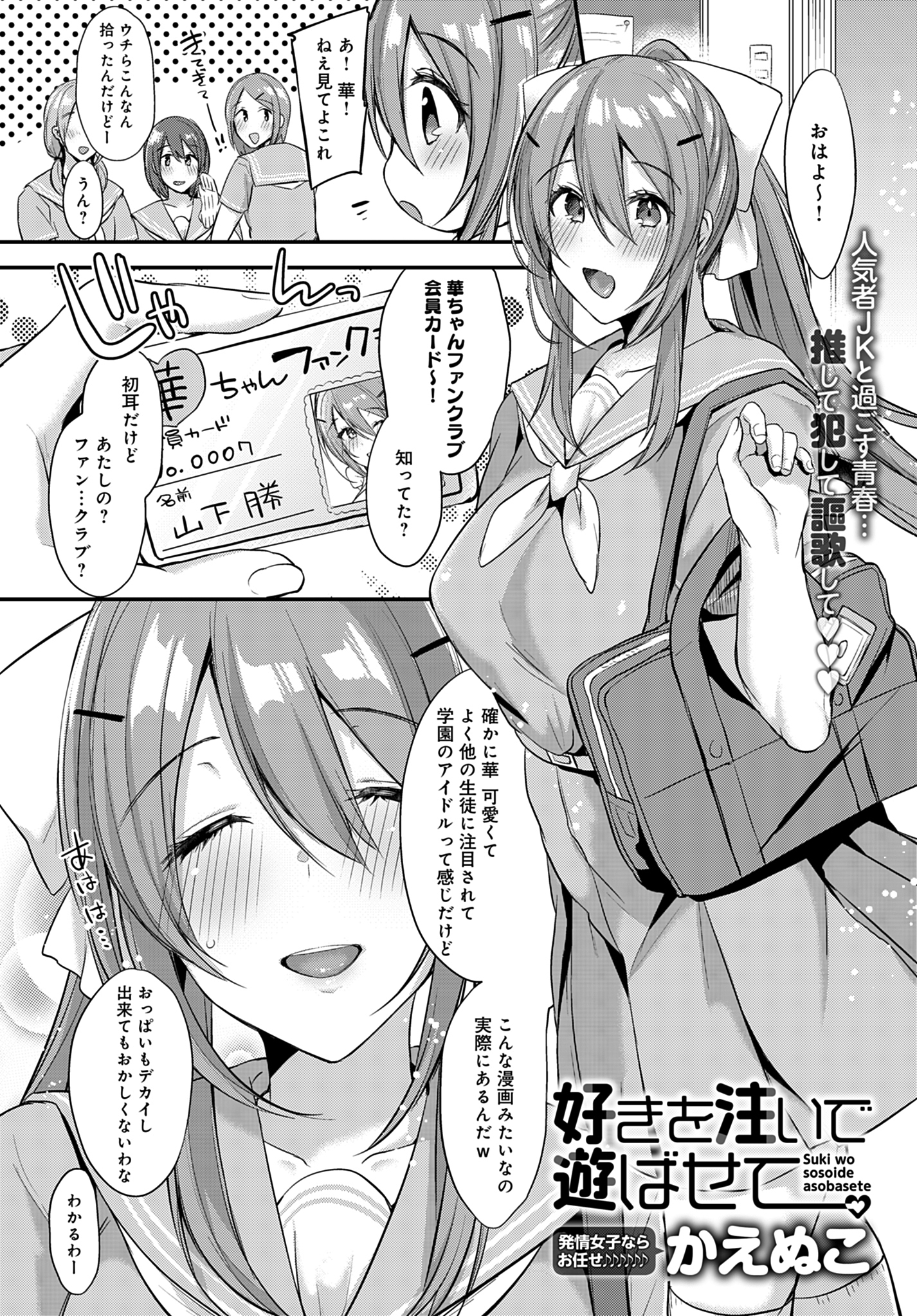 好きを注いで遊ばせて