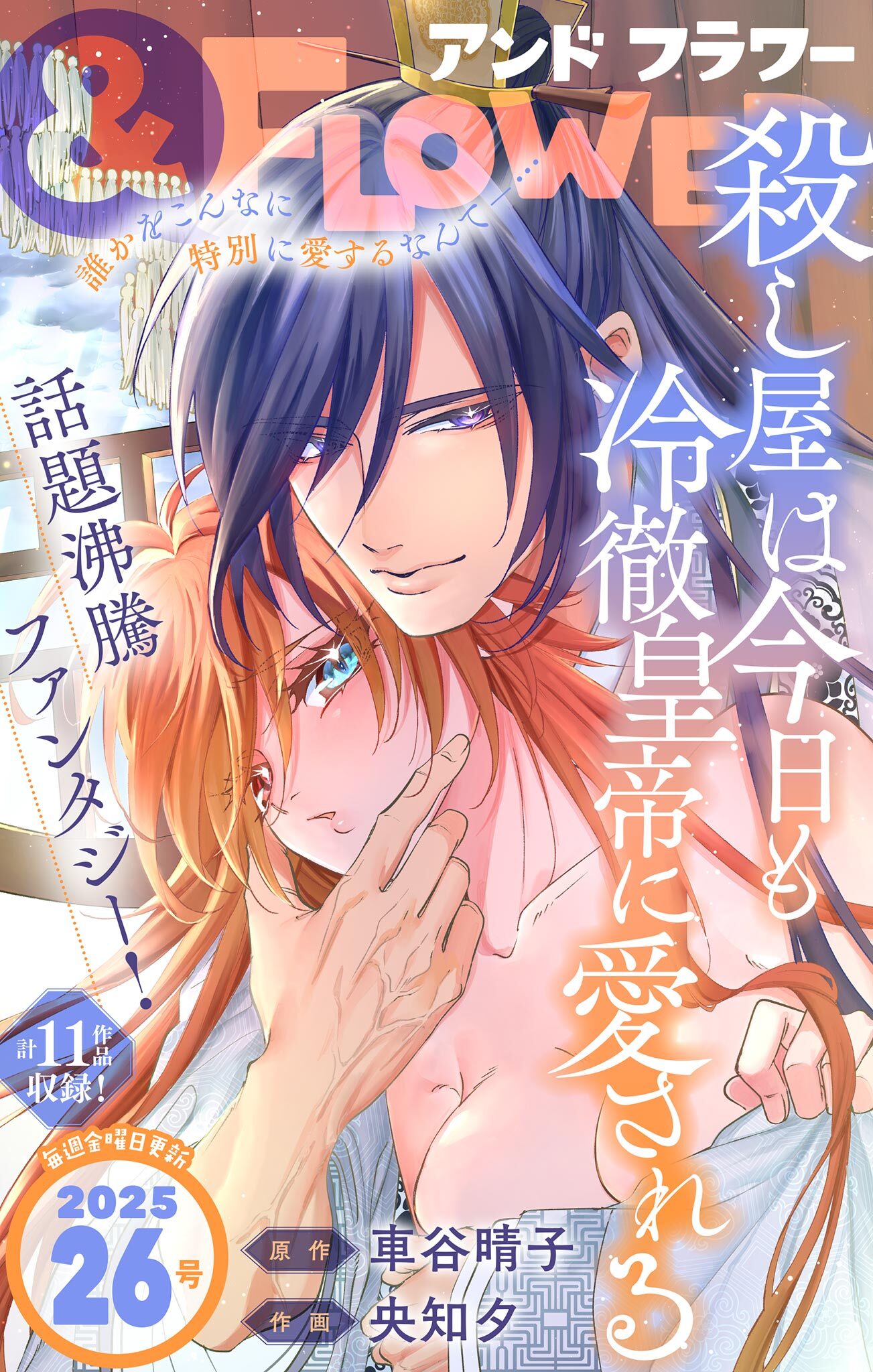 ＆フラワー　2025年26号