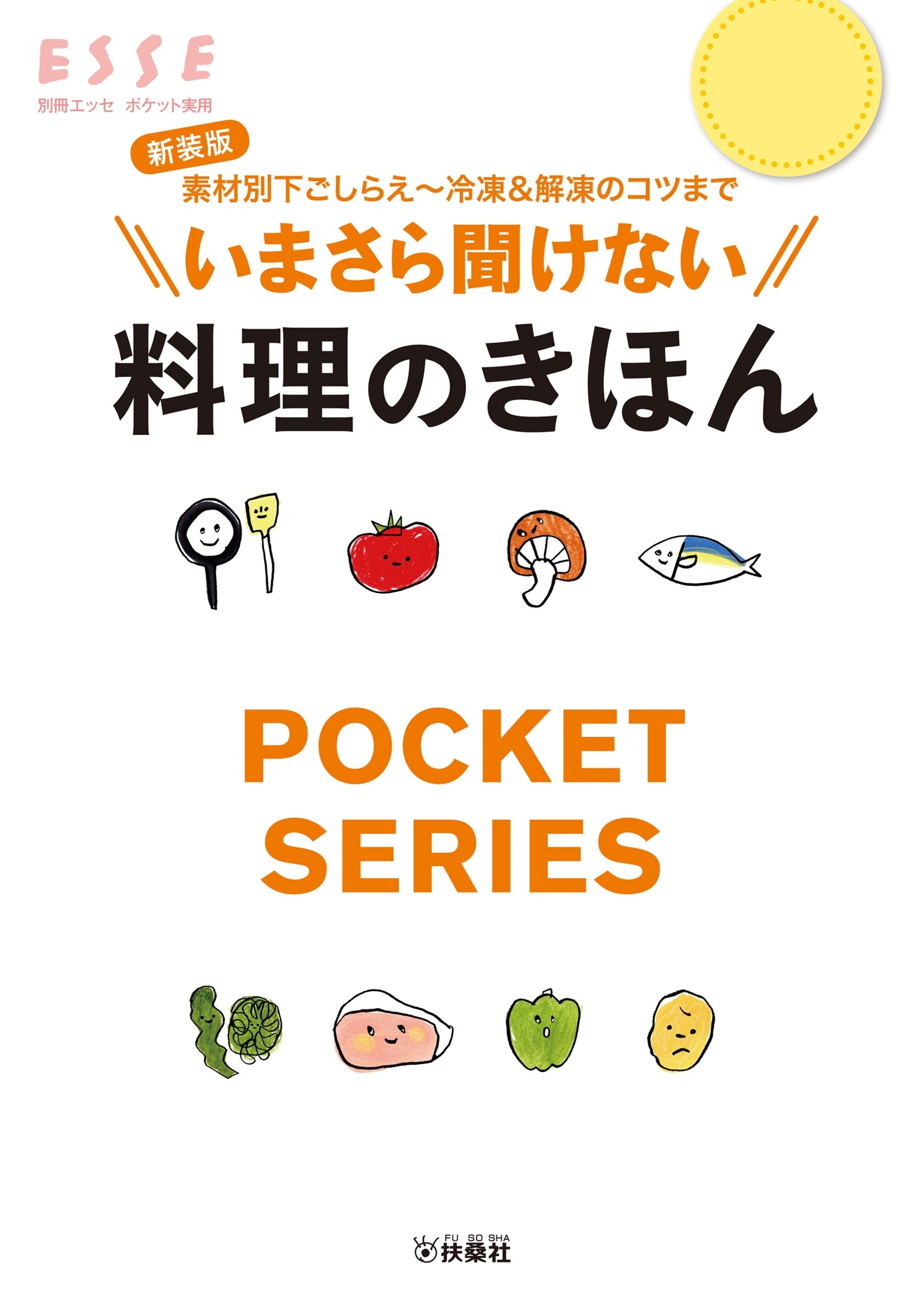 POCKET SERIES