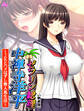 【新装版】ゼツリン総理 中禅寺洋平 ~JKとハメはずし無人島生活~ 第1巻