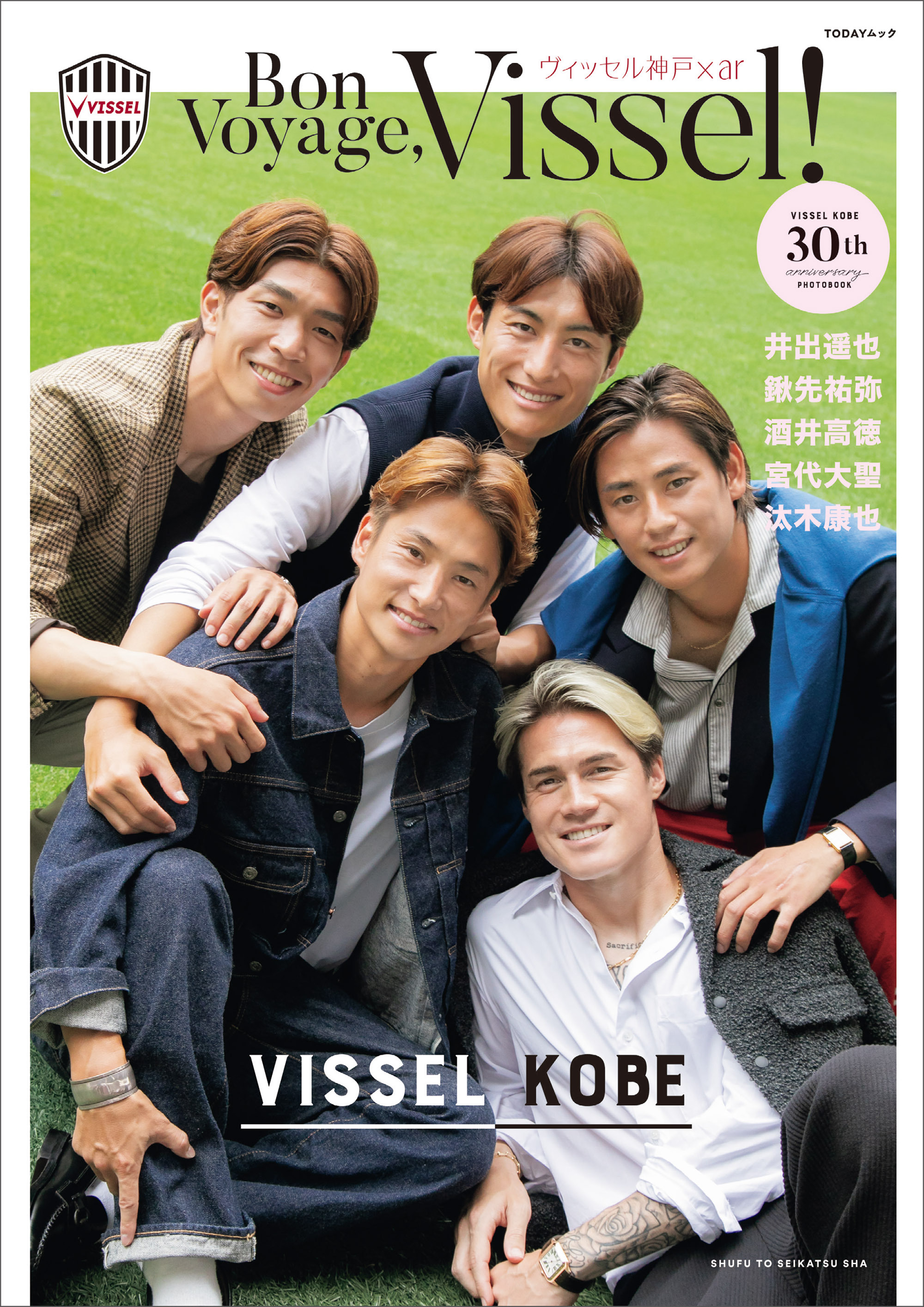 【電子版特典付き】Bon Voyage,Vissel！ ヴィッセル神戸×ar 30th anniversary PHOTOBOOK