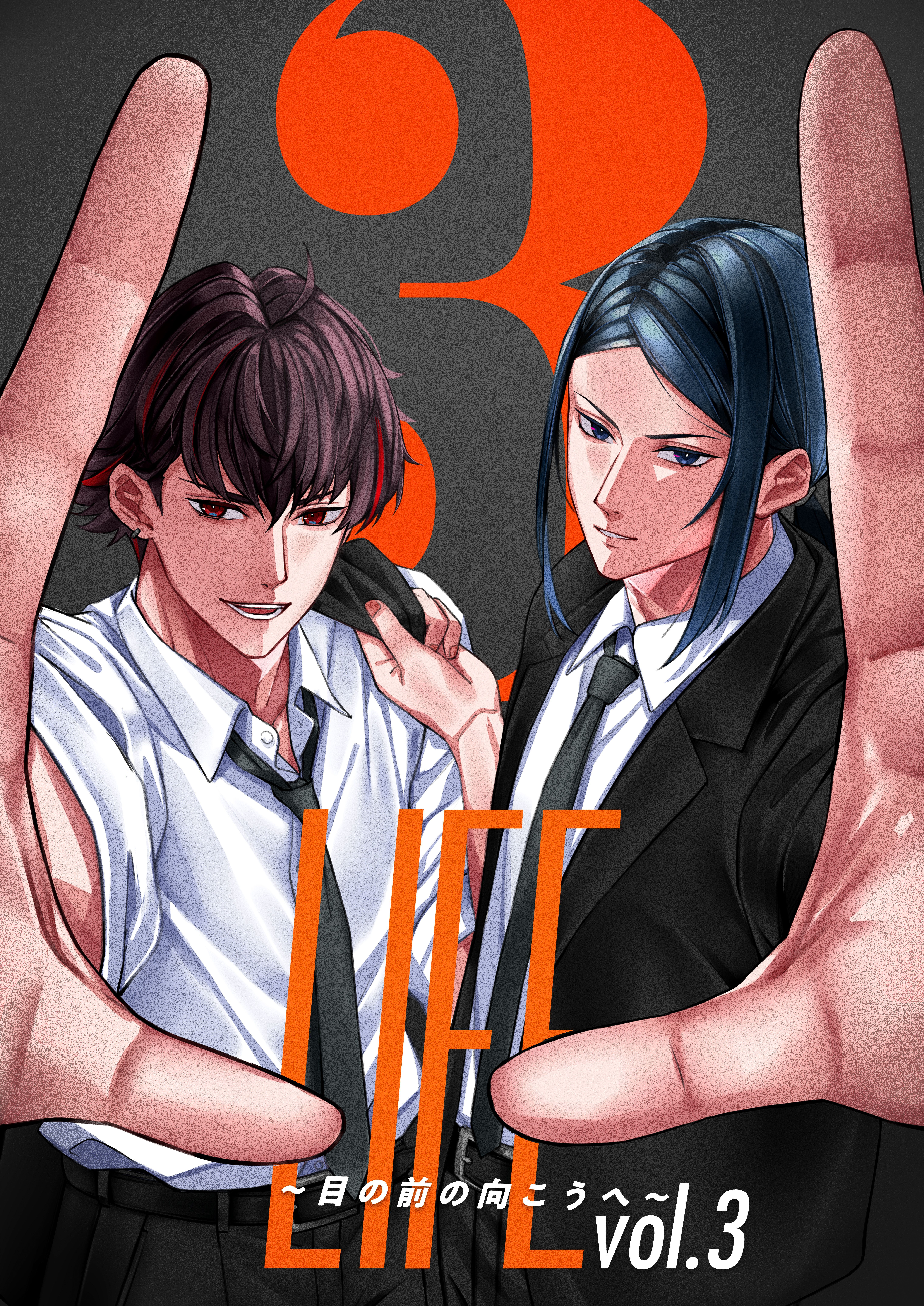 LIFE ～目の前の向こうへ～