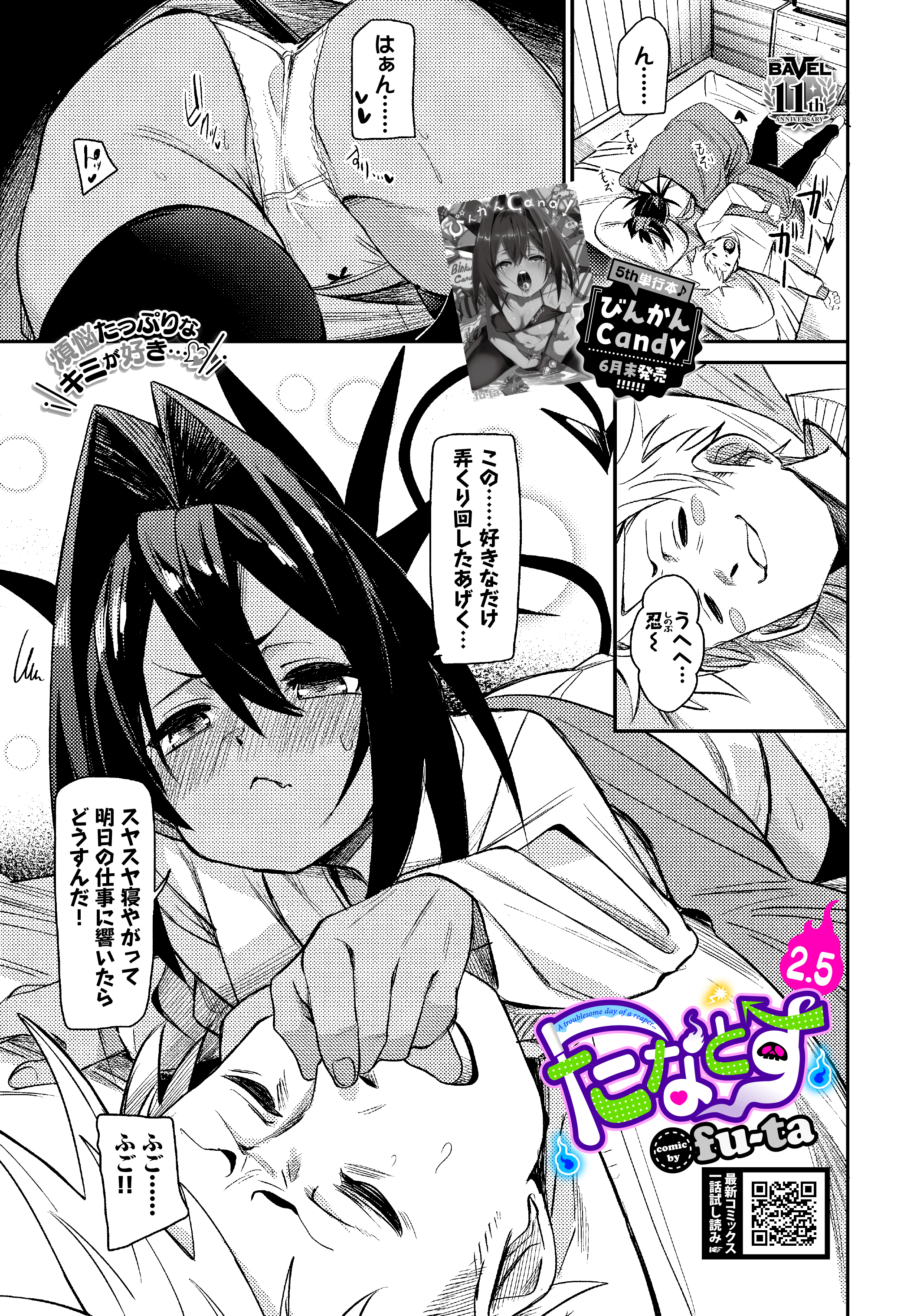 たなとす2.5