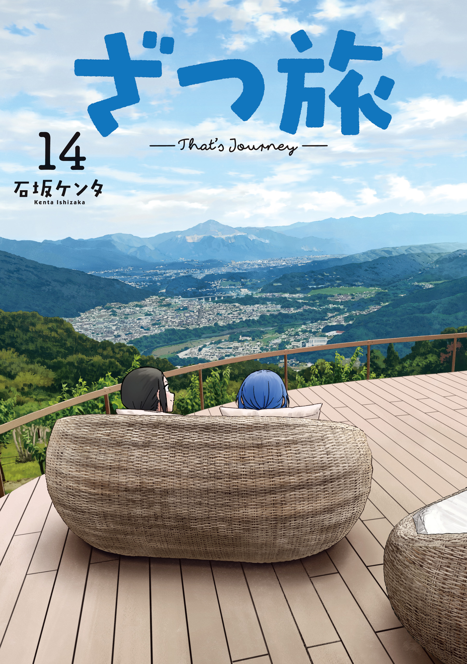 ざつ旅-That's Journey- １４