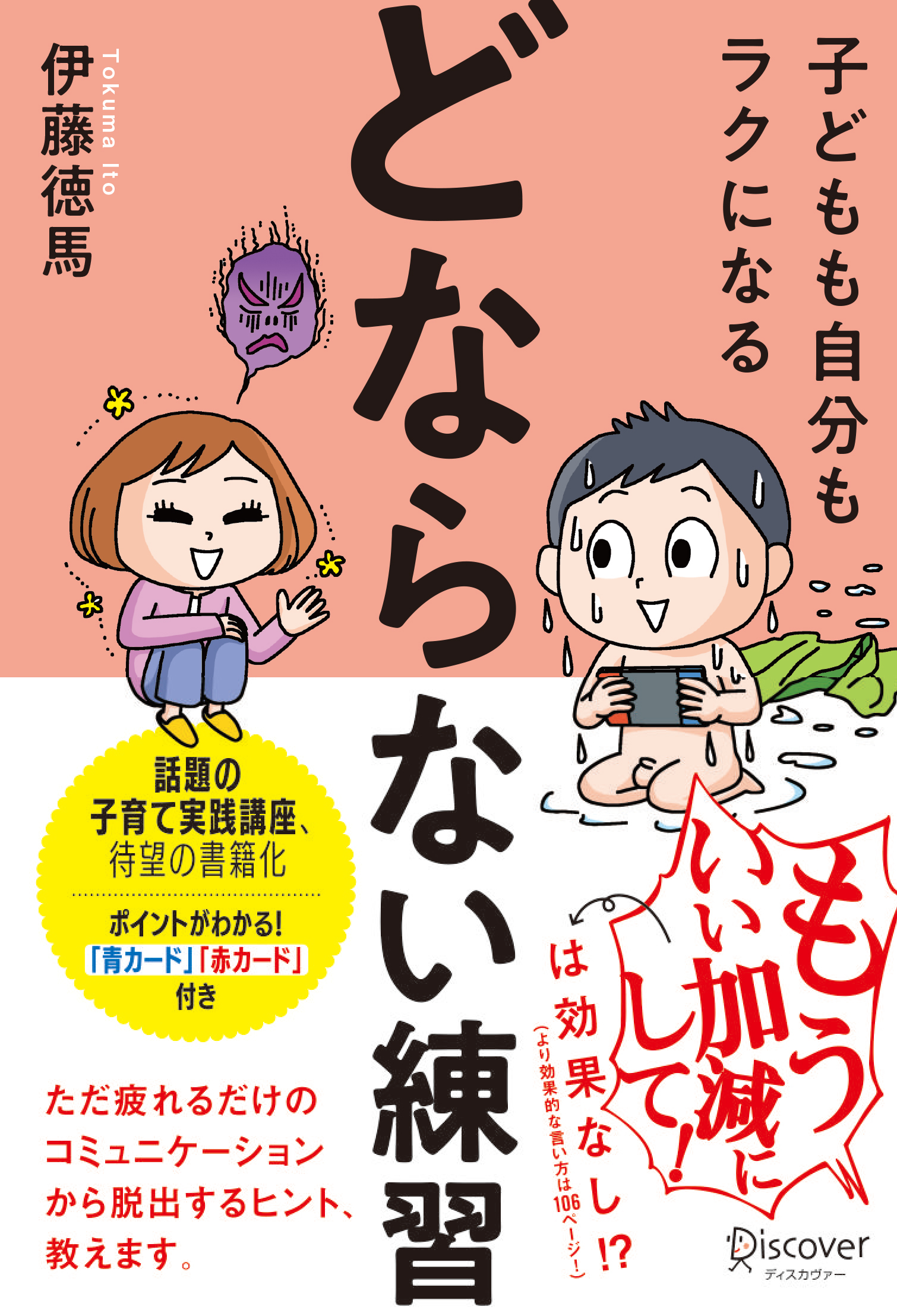 子どもも自分もラクになる「どならない練習」