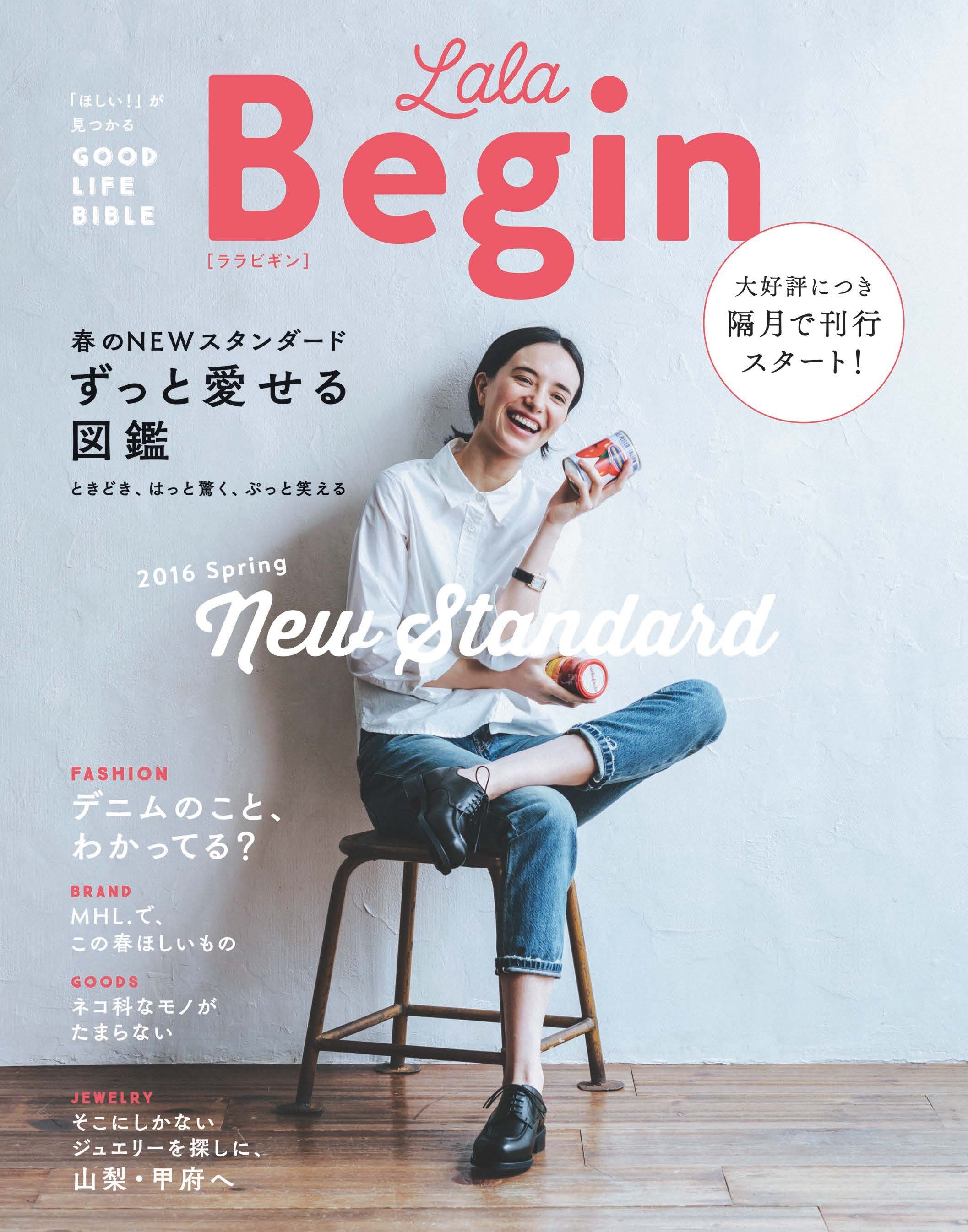 LaLaBegin (ララビギン) 2016 SPRING