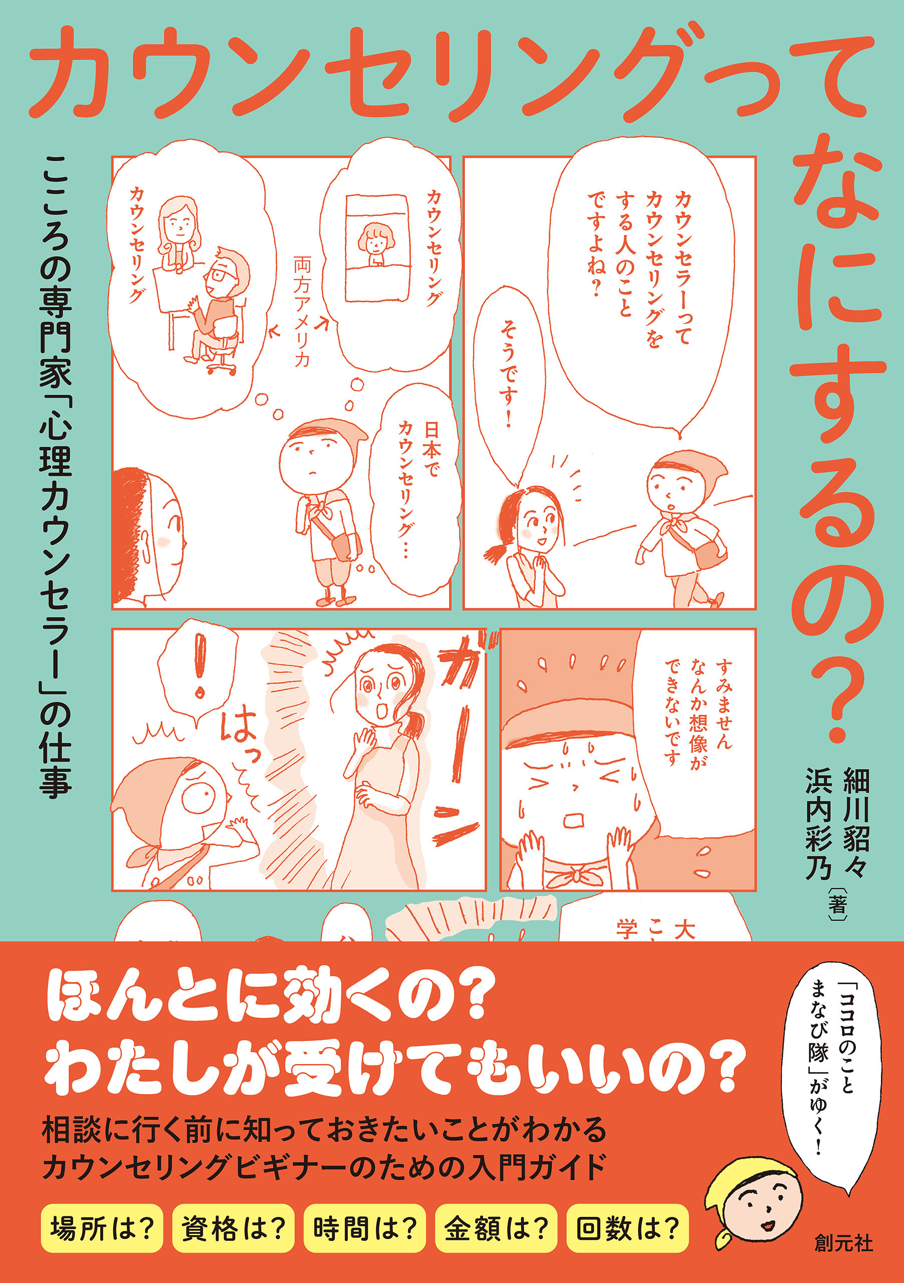 カウンセリングってなにするの？