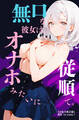 無口な彼女は、オナホみたいに従順で。【白抜き修正版】