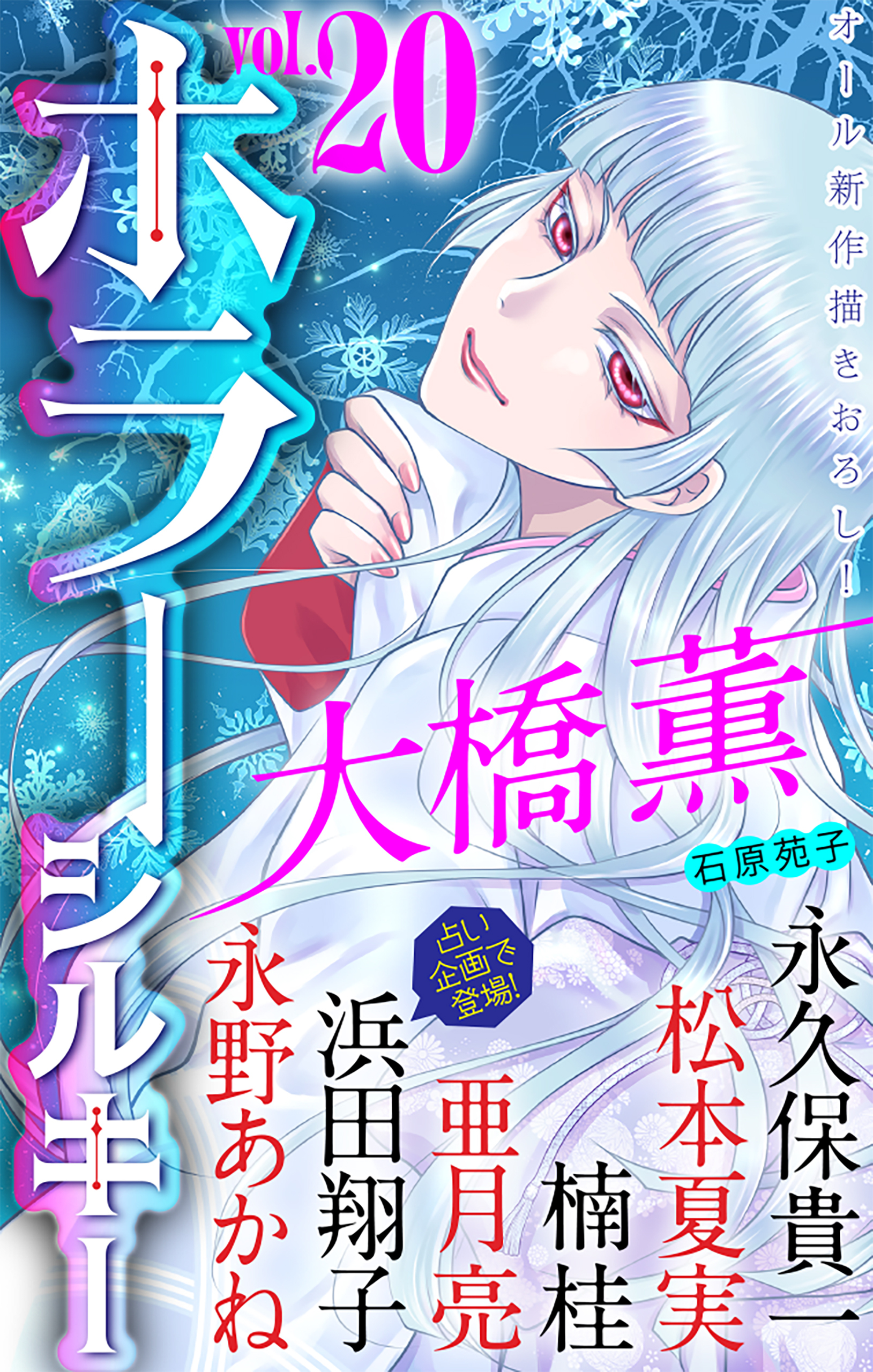 ホラー シルキー　Vol.20