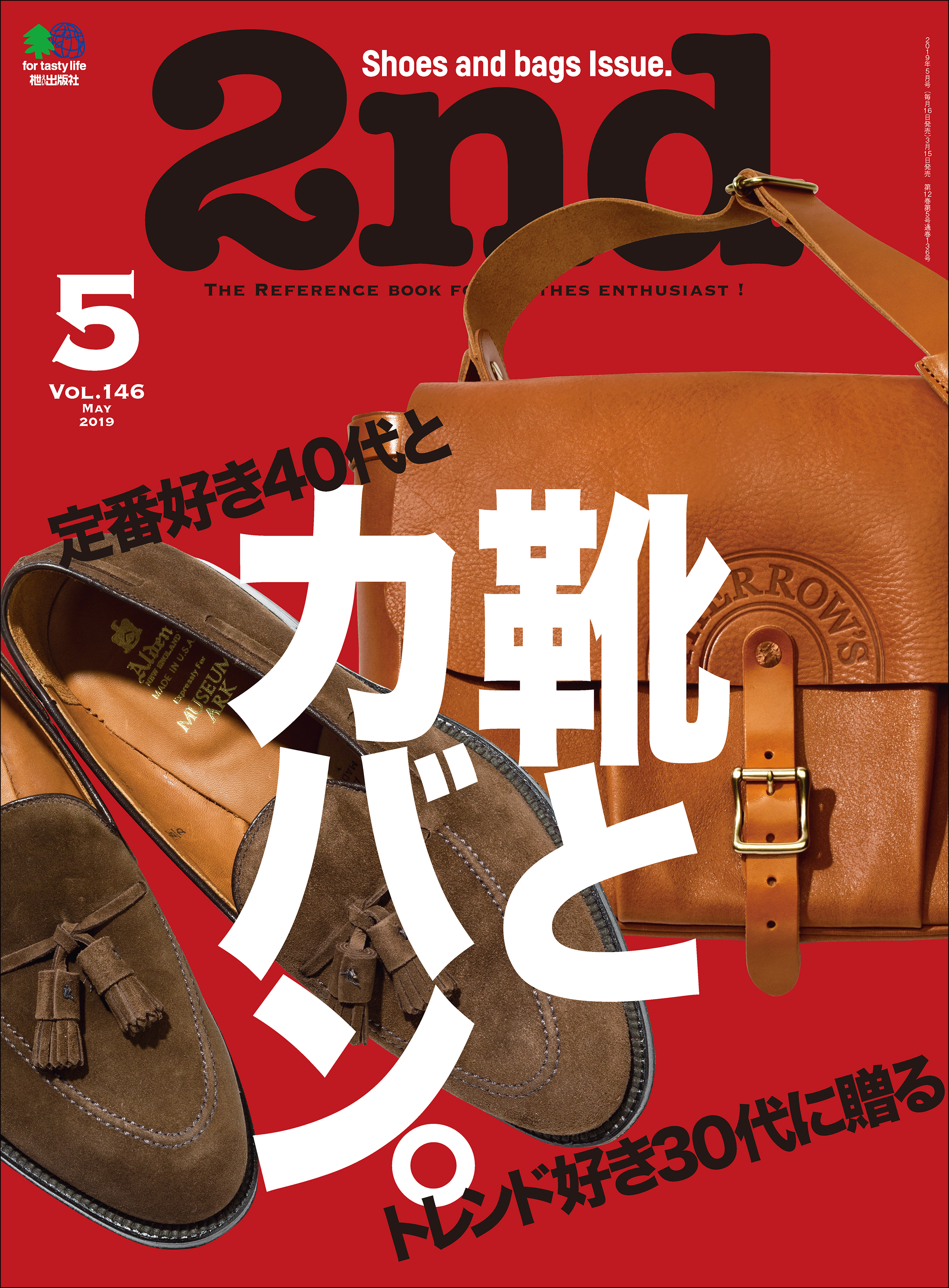 2nd 2019年5月号 Vol.146