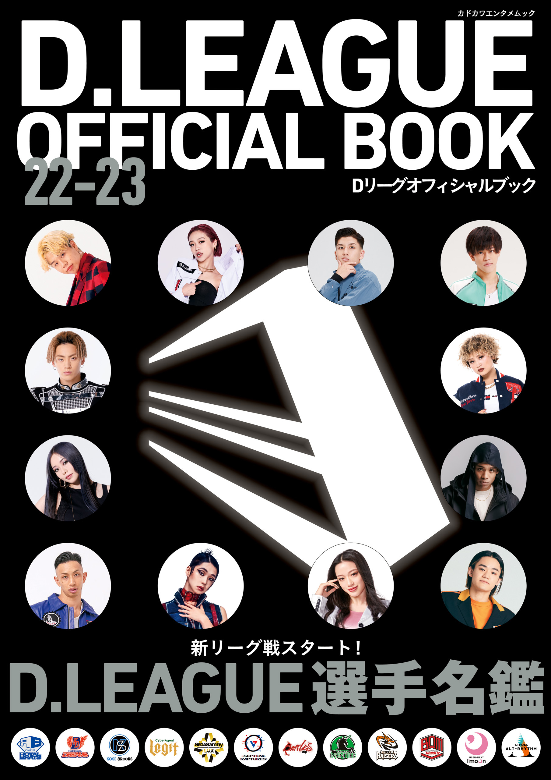 D.LEAGUE OFFICIAL BOOK