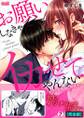 お願いしなきゃイカせてやんない~イジワル教師と保健室で~【完全版】(2)