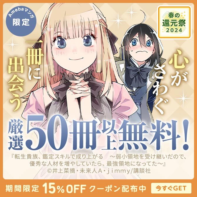 人気漫画を無料で試し読み・全巻お得に読むならAmebaマンガ