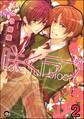 咲くラブ(分冊版) 【第2話】