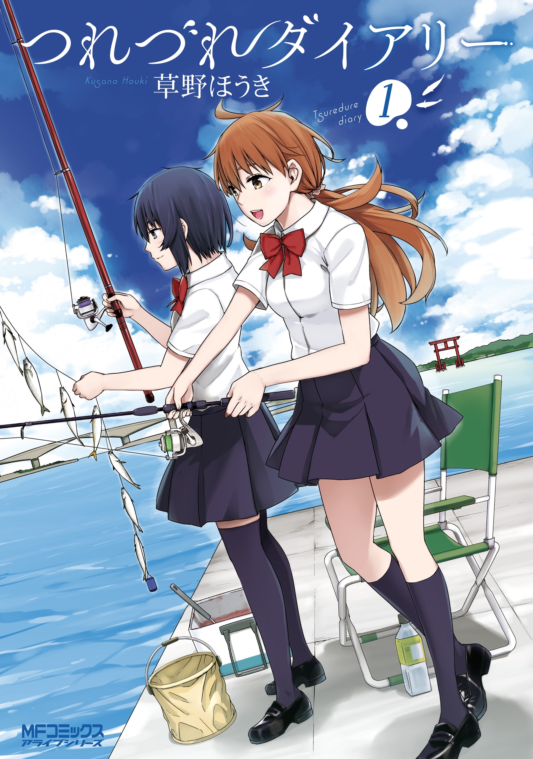 つれづれダイアリー　１【期間限定 無料お試し版】