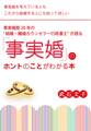 事実婚歴20年の〈結婚・離婚カウンセラー行政書士〉が語る「事実婚」のホントのことがわかる本