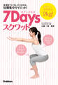 7Daysスクワット