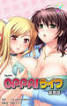 OPPAIライフ 第四話【フルカラー】