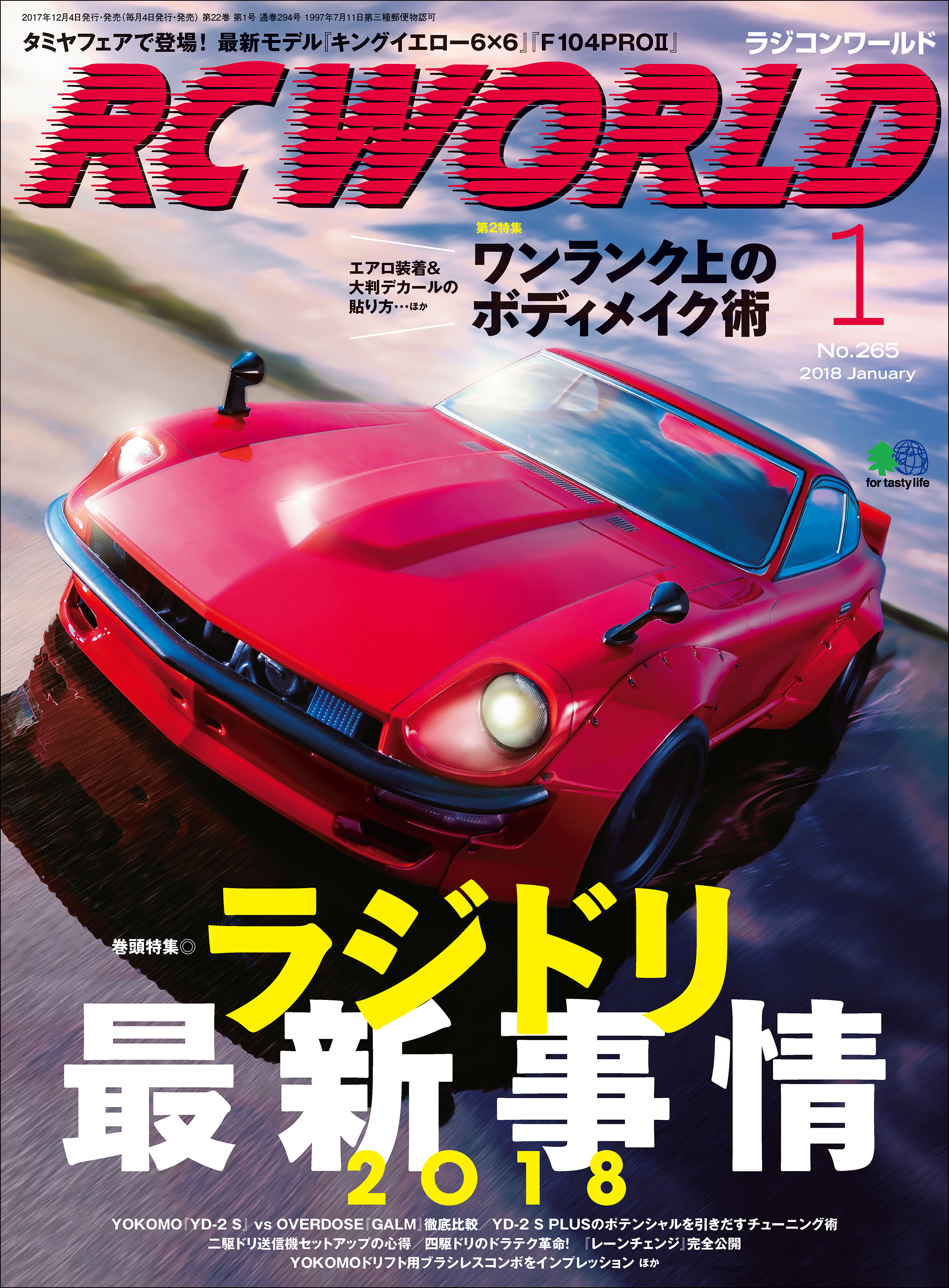 RC WORLD(ラジコンワールド) 2018年1月号 No.265