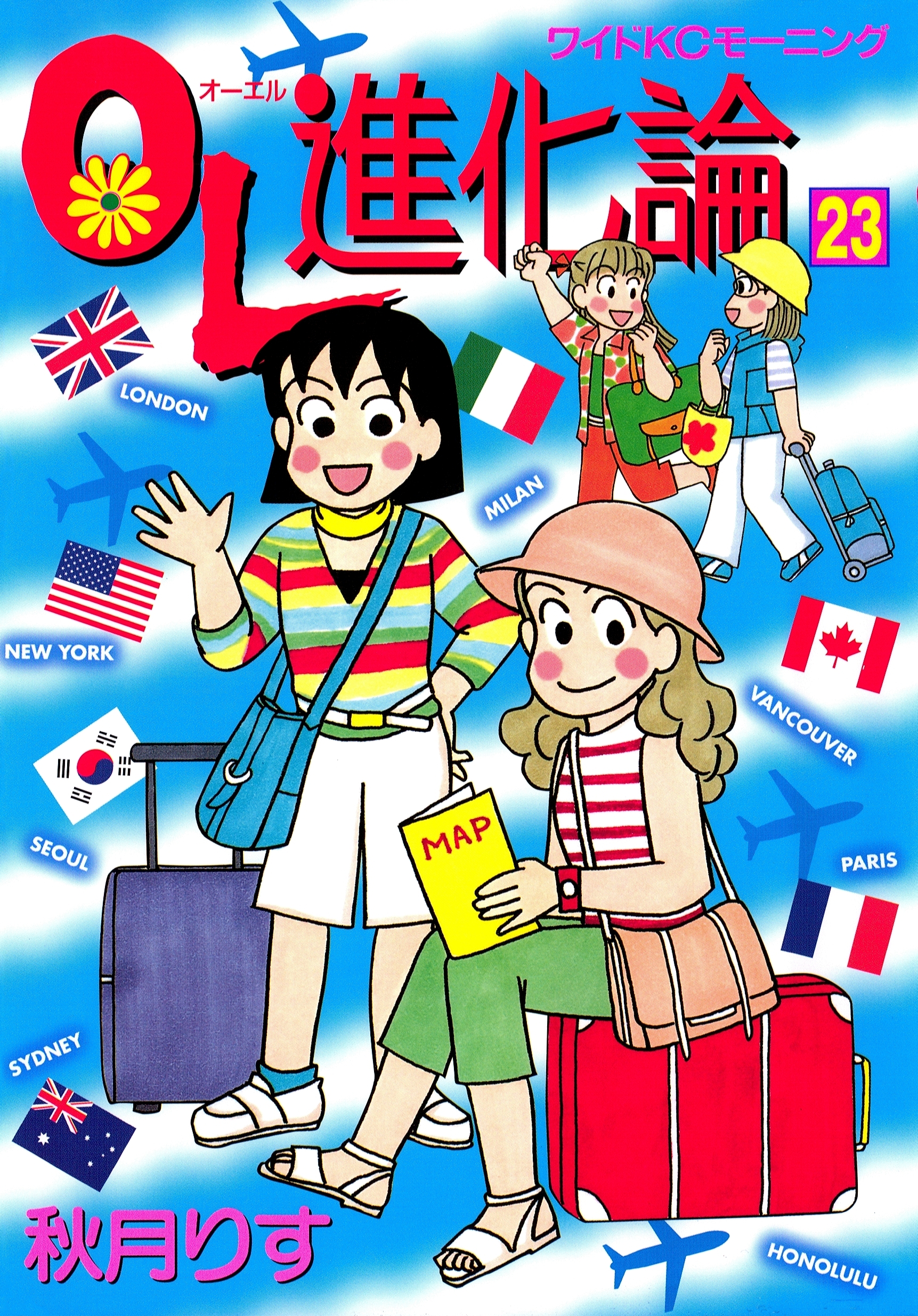 ＯＬ進化論（23）