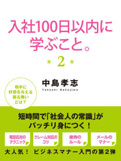 入社100日以内に学ぶこと。2
