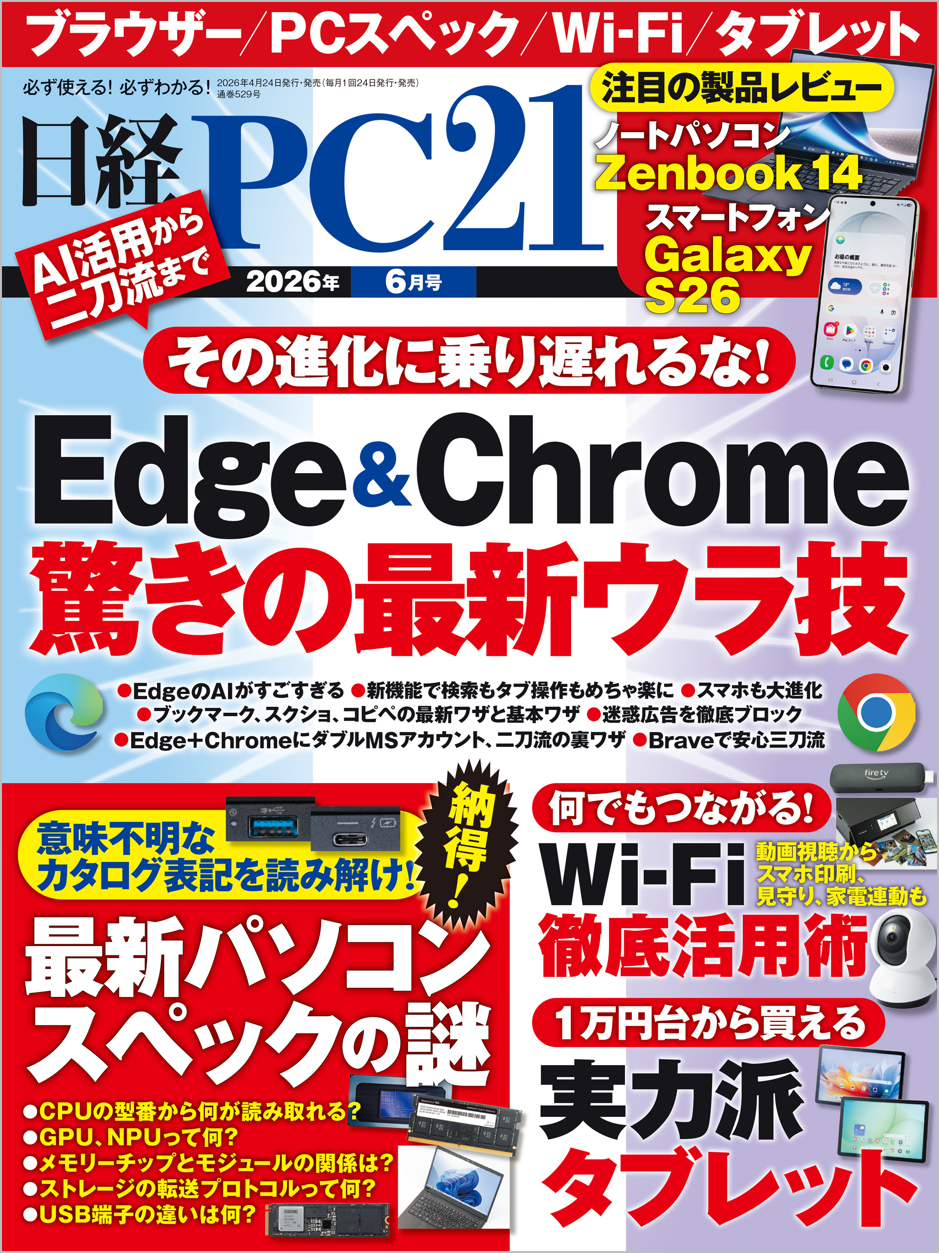 日経PC21