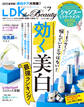 LDK the Beauty 2025年7月号【電子書籍版限定特典付き】