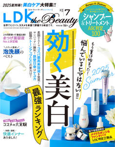 LDK the Beauty 2025年7月号【電子書籍版限定特典付き】