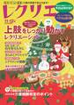 レクリエ 2024年11・12月