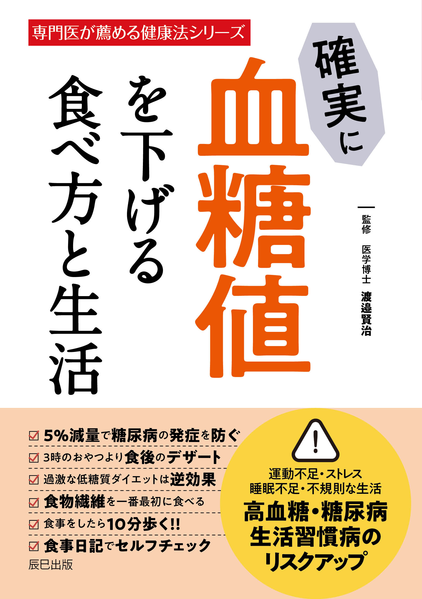確実に血糖値を下げる食べ方と生活