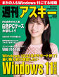 週刊アスキーNo.1547(2025年6月10日発行)